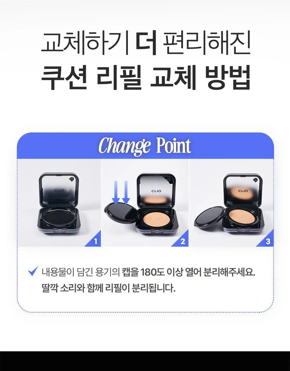 [왕실에디션] 클리오 킬 커버 파운웨어 쿠션 기획 상세페이지 33